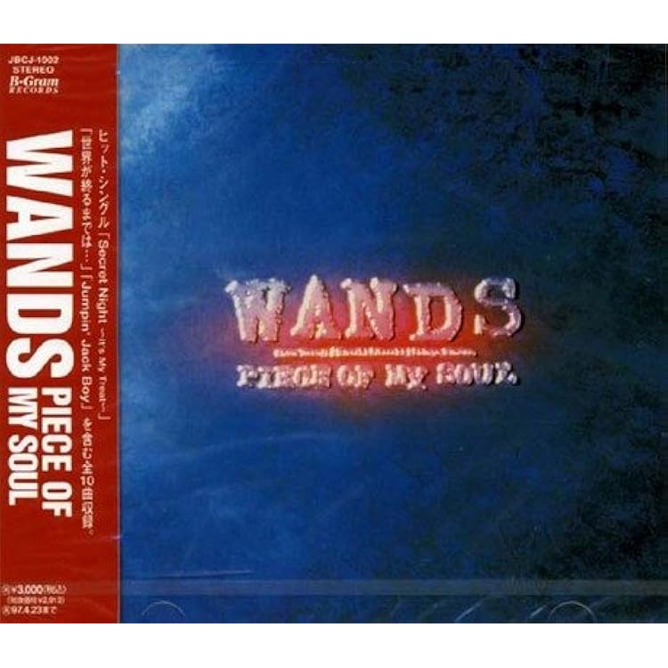 Amazon.co.jp: WANDS / 時の扉 初回限定盤 スリーブケース仕様 [CD