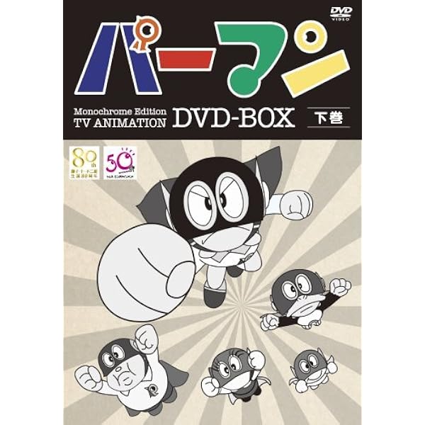 Amazon.co.jp: パーマンCOMPLETE BOX 1 [DVD] : 三輪勝恵, 大竹宏