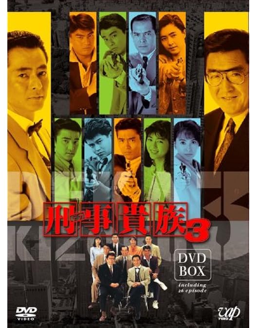Amazon.co.jp: 刑事貴族2 DVD-BOXII : 水谷豊, 田中 実, 宍戸 開, 鳥越