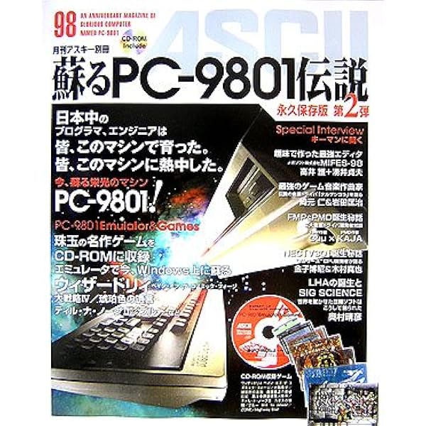 Amazon.co.jp: 蘇るPC-9801伝説 永久保存版―月刊アスキー別冊