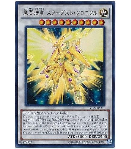 Amazon.co.jp: 遊戯王OCG スターダスト・ドラゴン エクストラ