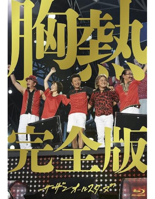 Amazon.co.jp: おいしい葡萄の旅ライブ -at DOME&日本武道館- (Blu-ray