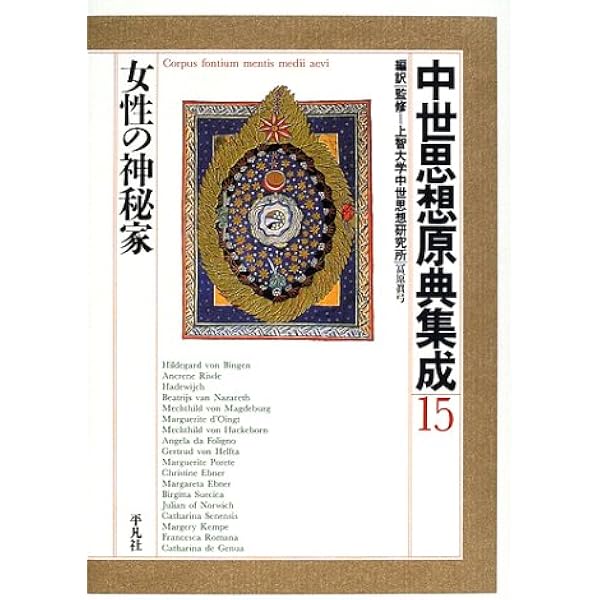 中世思想原典集成 10 | 上智大学中世思想研究所 |本 | 通販 | Amazon