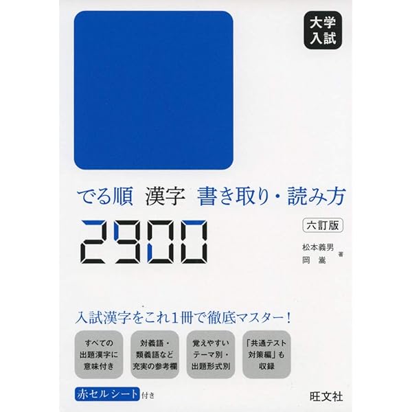 入試に出る古文単語300 新装三訂版 (大学JUKEN新書) | 中村 幸弘 |本