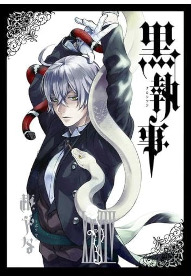 黒執事アンソロジーコミック 虹執事 2 (Gファンタジーコミックス