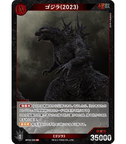 Amazon.co.jp: ゴジラ(1991) 【SSP】 BP02-065+ SSP ゴジラカード
