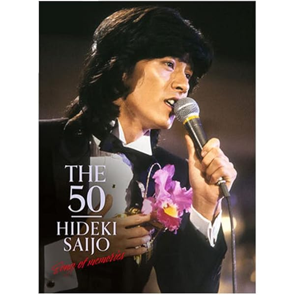 Amazon.co.jp: HIDEKI NHK Collection 西城秀樹 若さと情熱と感激と