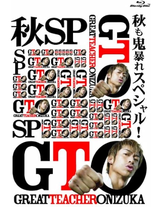 Amazon.co.jp: GTO(2012) Blu-ray BOX : AKIRA, 瀧本美織, 山本裕典