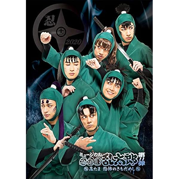 特典付き！ミュージカル忍たま乱太郎 第7弾 DVD Amazon.co.jp