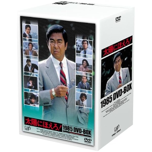 Amazon.co.jp: 太陽にほえろ! 1982DVD-BOX( 本編13枚組) : 石原裕次郎
