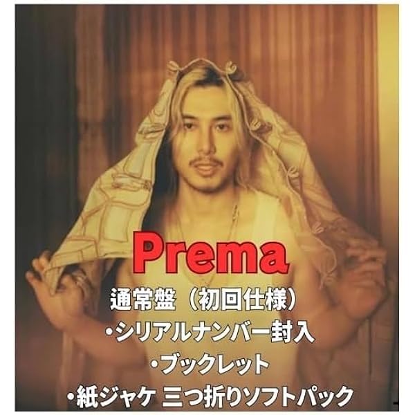 Amazon.co.jp: Prema (初回盤)(2枚組): ミュージック