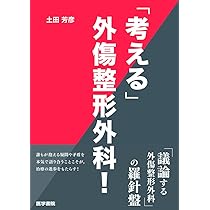 白熱講義 骨折合併症 Nonunion, Malunion, FRI, PTOA−骨折治療の物理