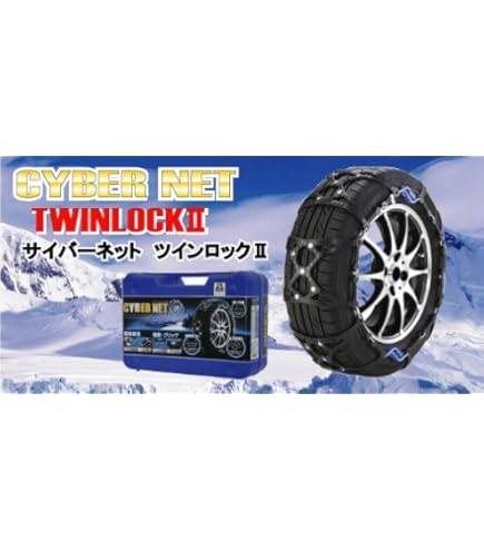 Amazon | 非金属 タイヤチェーン サイバーネット ツインロック2 CT08