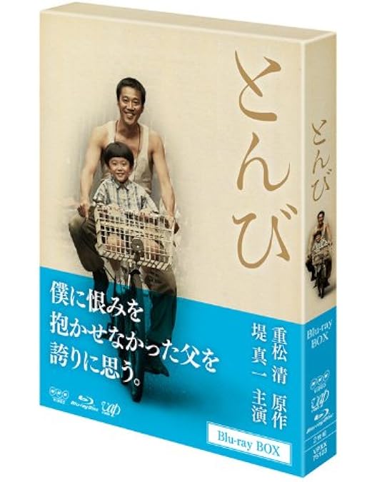 Amazon.co.jp: とんび Blu-ray BOX : 内野聖陽, 佐藤健, 常盤貴子