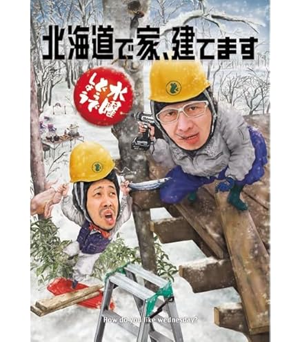 Amazon.co.jp: 水曜どうでしょう×地球の歩き方 四国編 : おもちゃ