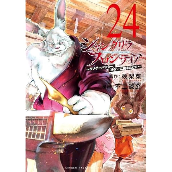 シャングリラ・フロンティア コミック 1-22巻セット (講談社) | 不二