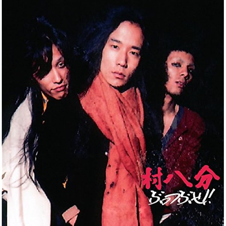 Amazon.co.jp: 村八分BOX-(DVD付): Music