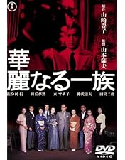 Amazon.co.jp: 不毛地帯 1979年 毎日放送版 第1集 [DVD] : 平幹二朗