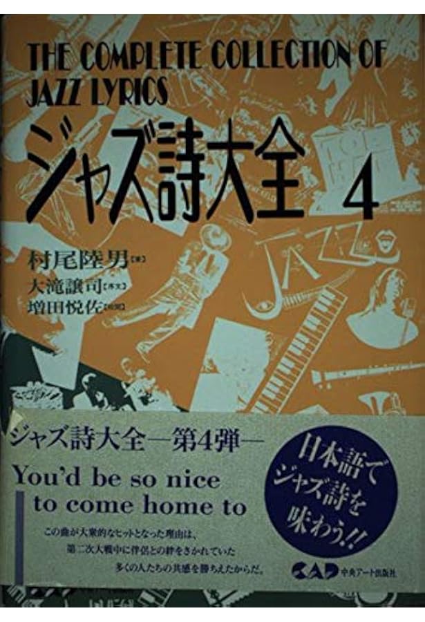 ジャズ詩大全1 (楽譜なし) | 村尾 陸男, 稲森 康利 |本 | 通販 | Amazon