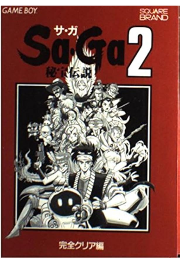 魔界塔士サ・ガ完全攻略本 (ゲームボーイファンブック) | ファミリー