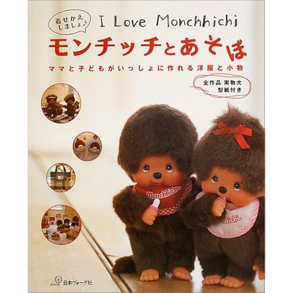 Amazon.co.jp: モンチッチクラブ : 本