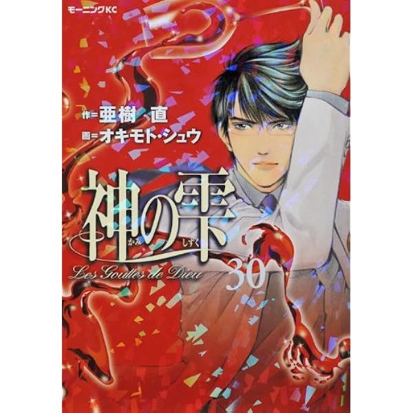 神の雫(41) (モーニングKC) | オキモト・シュウ, 亜樹 直 |本 | 通販