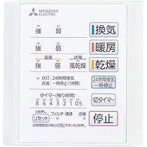 Amazon | 三菱電機(MITSUBISHI ELECTRIC) バス乾燥・暖房・換気