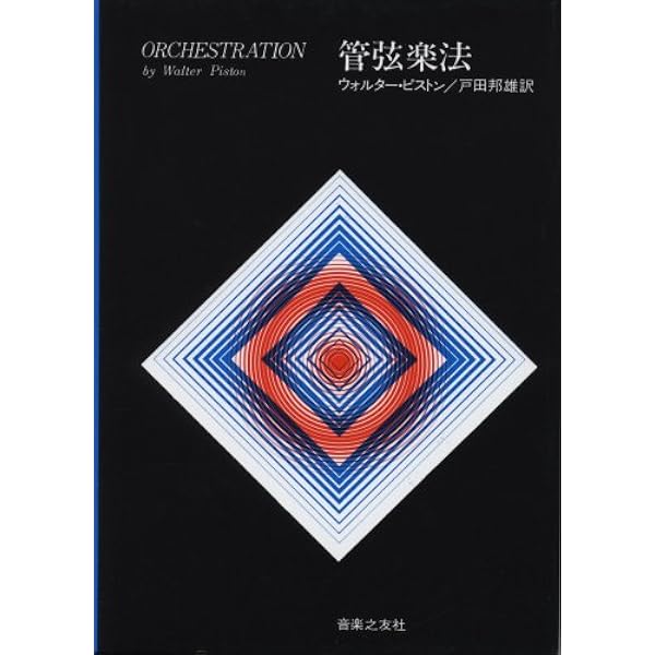 完本 管絃楽法 | 伊福部 昭 |本 | 通販 | Amazon