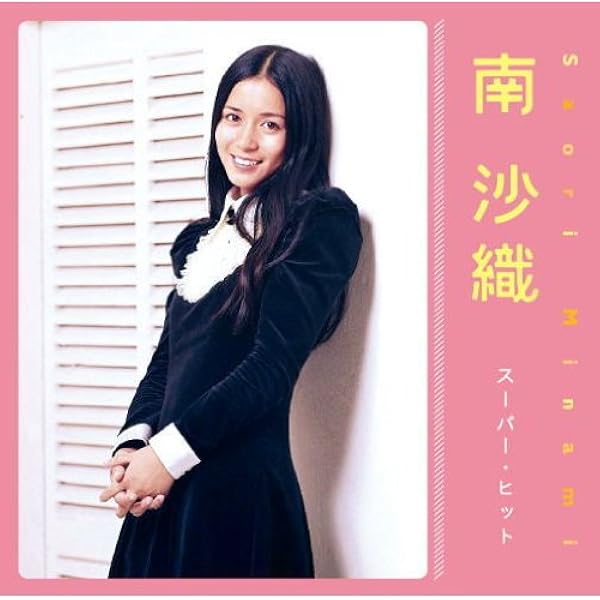 Amazon.co.jp: シンシア・プレミアム - 南沙織 (DVD付): ミュージック