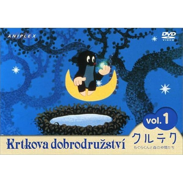 Amazon.co.jp: クルテクとズデネック・ミレルの世界 DVD-BOX (完全生産