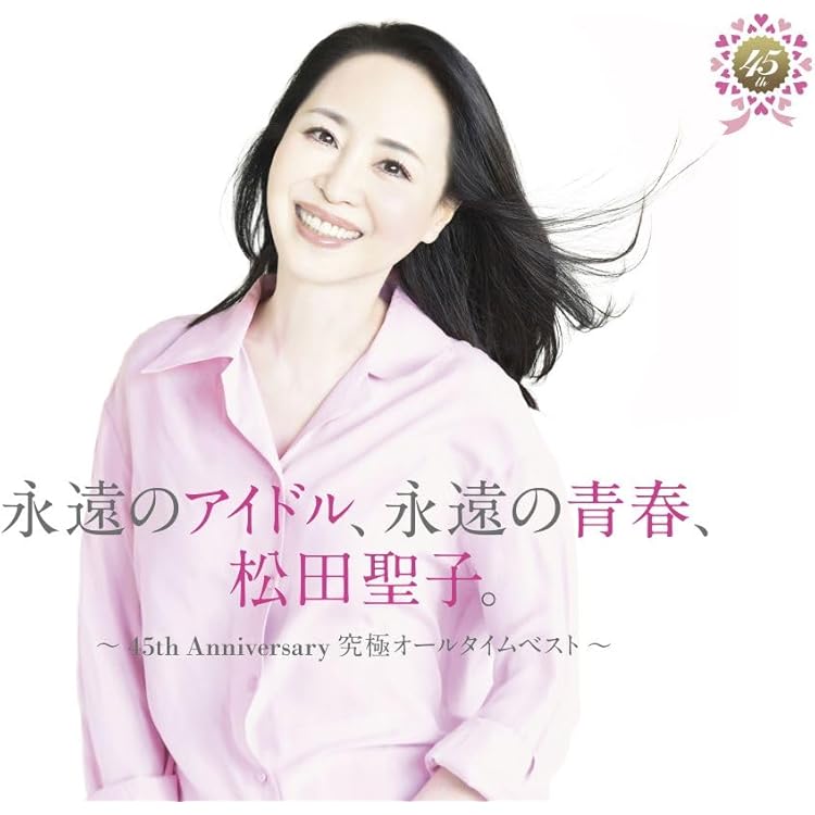 Amazon.co.jp: SEIKO MATSUDA 2020(初回限定盤)(SHM-CD)(DVD付)(特典