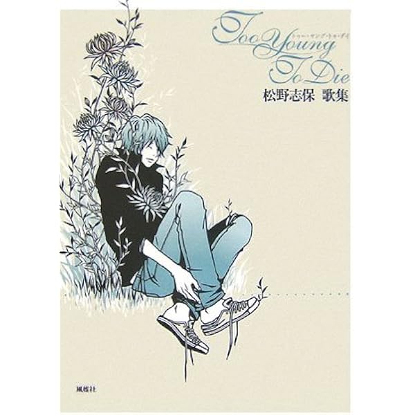 Amazon.co.jp: モイラの裔: 松野志保歌集 (月光叢書 4) : 松野 志保: 本