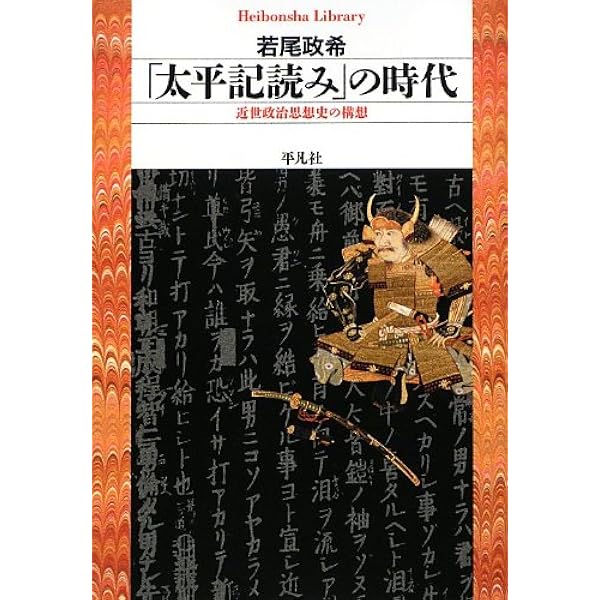 太平記秘伝理尽鈔 1 (東洋文庫 709) | 今井 正之助 |本 | 通販 | Amazon
