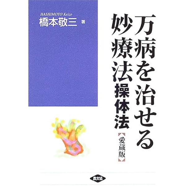DVD】ひとりでできる操体操法 () | 今昭宏 |本 | 通販 | Amazon