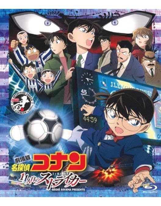Amazon.co.jp: 劇場版 名探偵コナン 沈黙の15分(クォーター