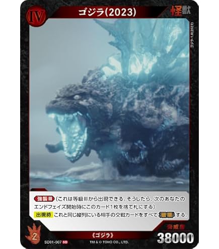 Amazon.co.jp: ゴジラ上陸 【SP】 BP01-030+ SP 【ゴジカ】 ゴジラ