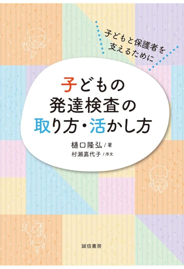 事例による知能検査利用法 〔1〕: 子ども理解のための田中ビネ-知能