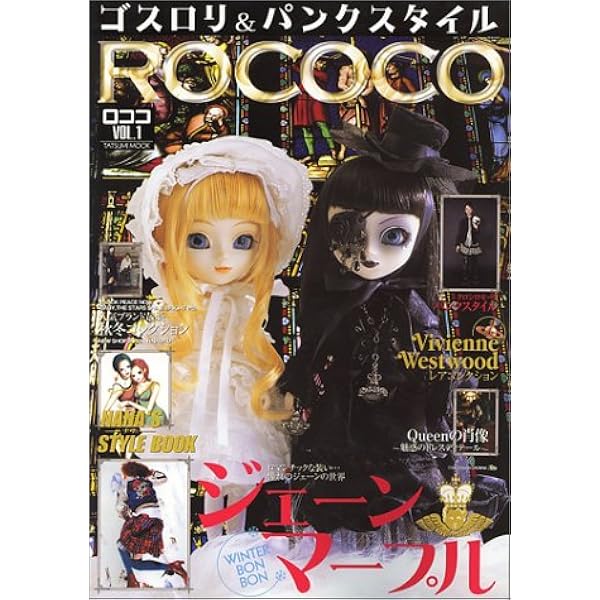 Amazon.co.jp: ゴスロリ&パンクスタイル ROCOCO Vol.2 (タツミムック) : 本