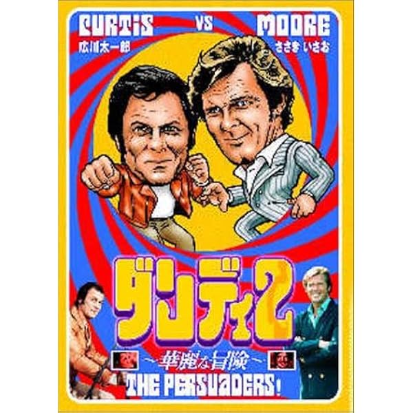 Amazon.co.jp: ダンディ2 華麗な冒険 コンプリートDVD-BOX2 : トニー