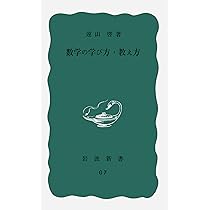 数学入門 上 (岩波新書 青版 363) | 遠山 啓 |本 | 通販 | Amazon