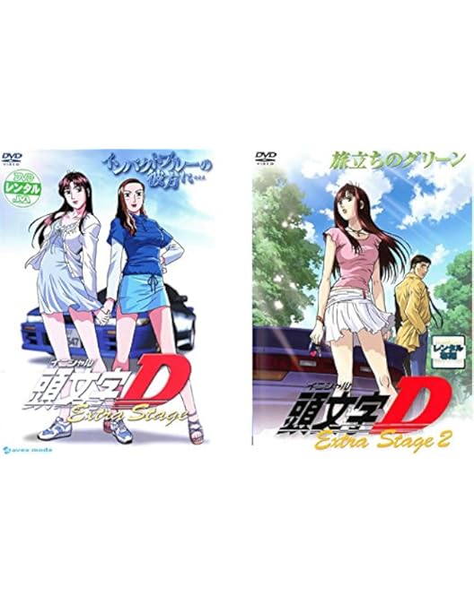 Amazon.co.jp: 頭文字(イニシャル)D~EXTRA STAGE インパクトブルーの