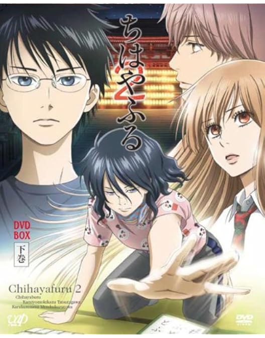Amazon.co.jp: ちはやふる2 DVD BOX : 瀬戸麻沙美, 宮野真守, 細谷佳正