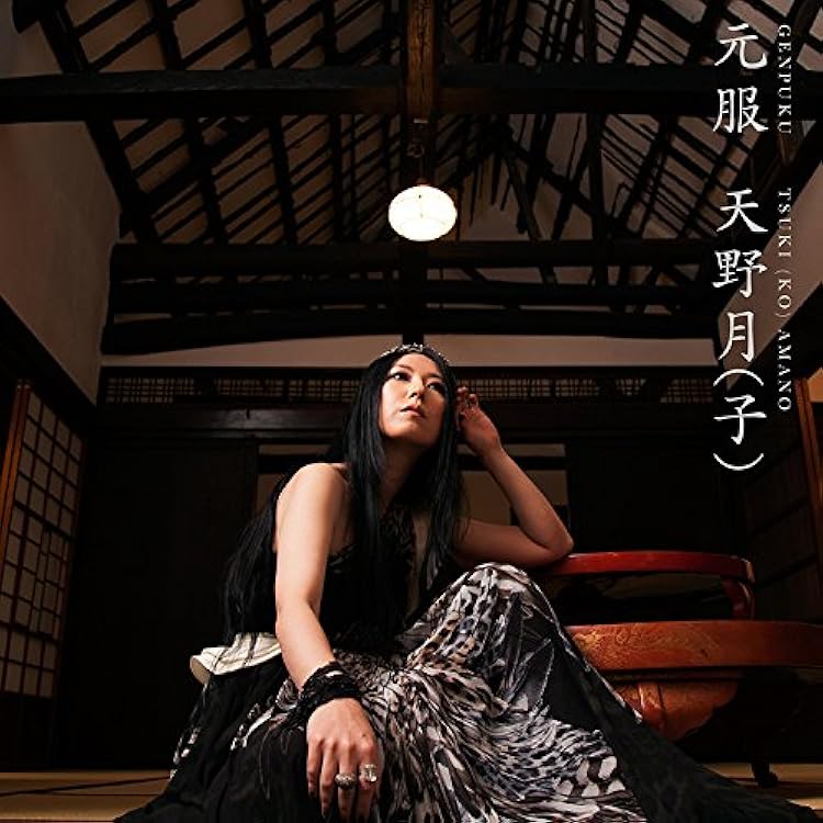 Amazon.co.jp: A MOON CHILD IN THE SKY - 天野月子: ミュージック