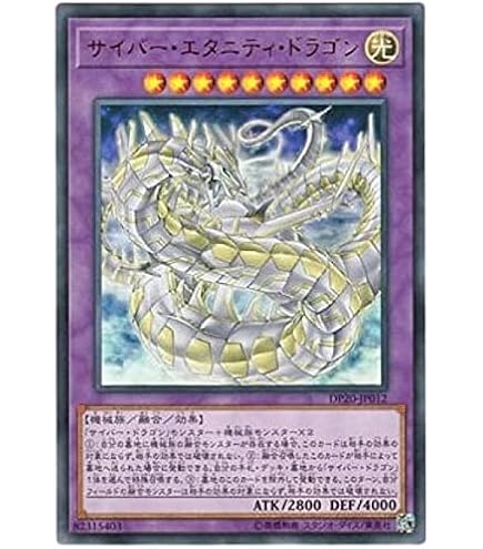 Amazon.co.jp: プロト・サイバー・ドラゴン 【N】 DP04-JP004-N