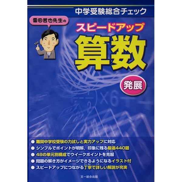 Amazon.co.jp: 算数ができる頭になるトレーニング・プリント: 工夫と