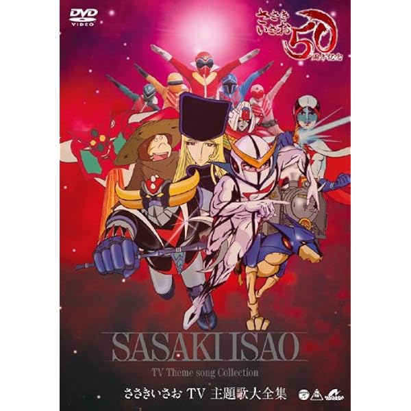 Amazon.co.jp: 水木一郎TV主題歌大全集 [DVD] : 水木一郎: DVD