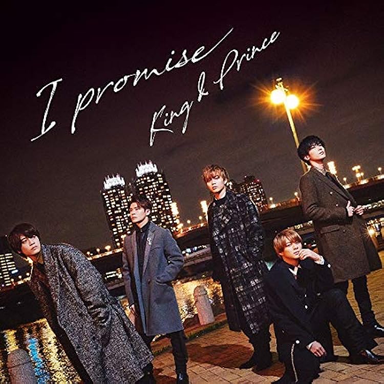 Amazon.co.jp: 君を待ってる(初回限定盤B) - King & Prince (DVD付