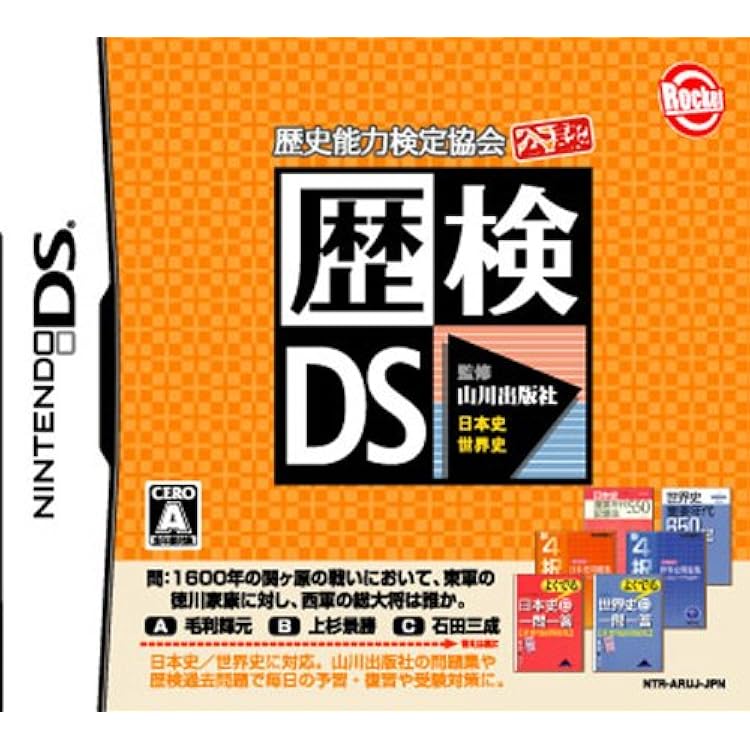 Amazon | 山川出版社監修 詳説日本史B 総合トレーニング | ゲームソフト