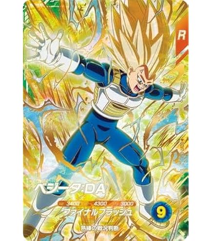 Amazon.co.jp: ドラゴンボールスーパーダイバーズ SDV7-019 ベジット