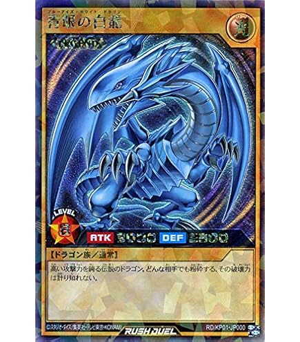 Amazon.co.jp: 遊戯王 ラッシュデュエル RD/SD0A-JPS01 青眼の究極竜